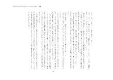 短編小説集「私専用のオナホールになってくれないかな？」, 日本語