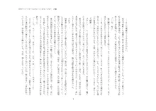 短編小説集「私専用のオナホールになってくれないかな？」, 日本語