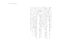 短編小説集「私専用のオナホールになってくれないかな？」, 日本語