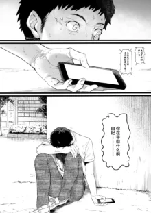 Rikujoubu no Bokukko Doukyuusei ga Chuunen Komon ni Mesu ni Sareru Ichibu Shijuu | 田径部的女汉子同级生被中年顾问雌性化的全过程, 中文