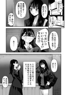 いいんちょのくせに百合セックスちょーうまくてまじむかつく, 日本語