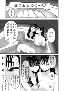 いいんちょのくせに百合セックスちょーうまくてまじむかつく, 日本語