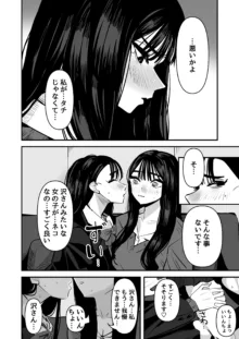 いいんちょのくせに百合セックスちょーうまくてまじむかつく, 日本語