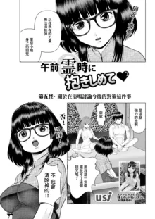 午前霊時に抱きしめて❤ 第五怪, 中文