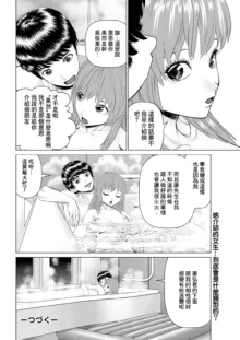 午前霊時に抱きしめて❤ 第五怪, 中文