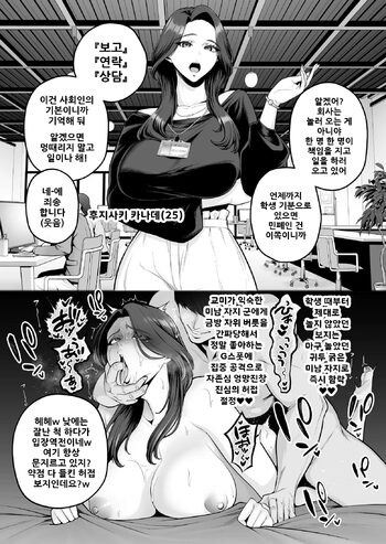 독신 갑질 여상사, 미남 자지 님에게 암컷으로 변해진다 / Dokushin Pawahara Onna Joshi, Ikemen Chinpo Kun Ni Mesu Ni Sareru, 한국어