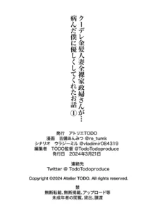 クーデレ金髪人妻全裸家政婦さんが病んだ僕に優しくしてくれたお話。01, 日本語