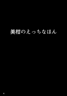 美柑のえっちなほん, 日本語