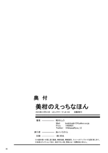 美柑のえっちなほん, 日本語