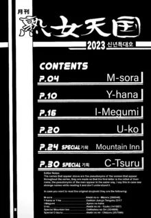 Gekkan Jukujo Tengoku 2023 Shinnen Tokudai-go, English