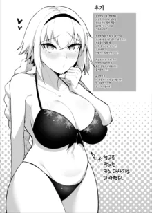 Chaldea Dosukebe Massage-bu Jeanne & Jeanne Alter Hen | 칼데아 개음란 마사지부 Jeanne & Jeanne Alter편, 한국어