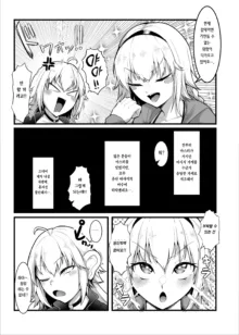 Chaldea Dosukebe Massage-bu Jeanne & Jeanne Alter Hen | 칼데아 개음란 마사지부 Jeanne & Jeanne Alter편, 한국어