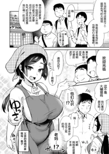 Tomodachi ga Urayamu H Sugiru Boku no Mama to Onee–chan wa,Tokoro Kamawazu Boku o Yuuwaku o Shite Kimasu. (decensored), 中文