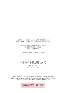 キミのイキ顔が見たくて, 日本語