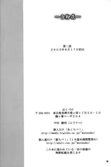 白粉花～オシロイバナ～2, 日本語