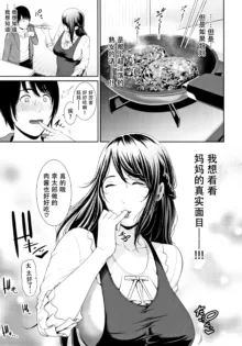 Kaa-san to Sex ni Oboreru (decensored), 中文