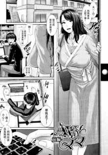 Kaa-san to Sex ni Oboreru (decensored), 中文