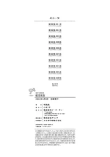 催淫家族【FANZA限定特典付き】, 日本語