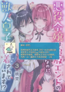 Akuyaku reijo wa tsuiho endo no hazunanoni, kemonohito oji ni shuchaku sa rete imasu! ? | 反派千金本应走向放逐结局，却被兽人皇子所执着 1-5, 中文