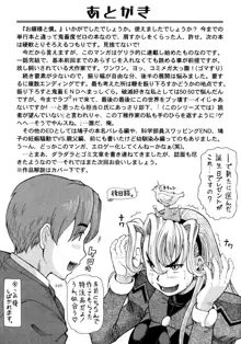 お嬢様と僕。, 日本語