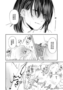 yandere tenshi wa ohitoyoshi sakyubasu ni go shushin | 病娇天使迷恋着好心魅魔 2+后日谈, 中文