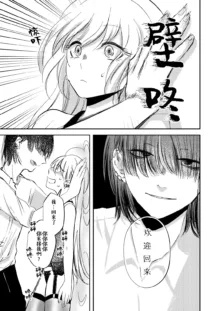 yandere tenshi wa ohitoyoshi sakyubasu ni go shushin | 病娇天使迷恋着好心魅魔 2+后日谈, 中文