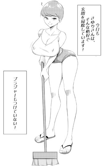 不器用でエロい隣人さゆりさん, 日本語