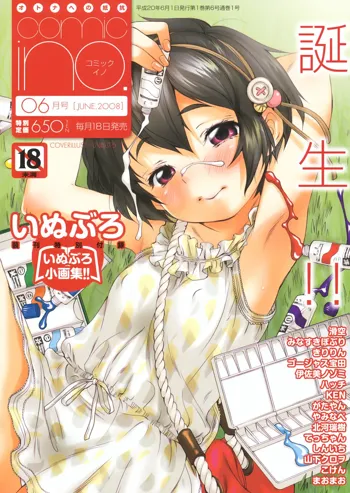 COMIC ino. 2008-06 Vol.01 Inuburo mini-artbook, 日本語