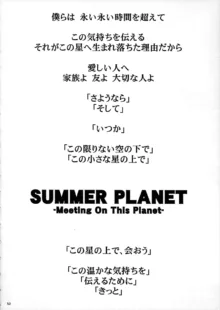 SUMMER PLANET -Meeting On This Planet-, 日本語