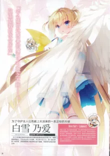 Tenshi Souzou RE-BOOT! Official Visual Fanbook | 天使☆嚣嚣 RE-BOOT! 官方设定集, 中文