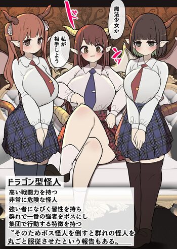 つよつよふたなり魔法少女ちゃんVSドラゴン怪人ちゃん, 日本語