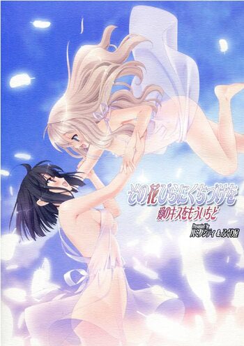 Sono Hanabira ni Kuchizuke o - Ai no Kiss o Mou Ichido | A Kiss For The Petals - Kiss Me One More Time, English