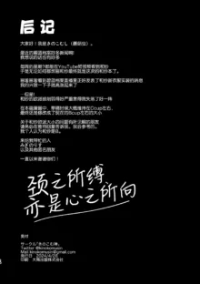 絞めれば、心占めるほど | 颈之所缚、亦是心之所向, 中文