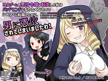 Otome Game no Akuyaku Reijou ni Tensei Shita Watashi wa Bad End ni Naritakunai node Sister ni Tenshoku Shita noni, Otoko ni Hyoui Sarete Shimaimashita wa!, English