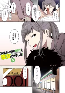 えいとまん先生のおかげで彼女ができました！【フルカラー版】, 日本語