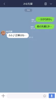 みな先輩, 日本語