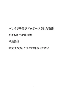 私の嫁になりませんか?, 日本語