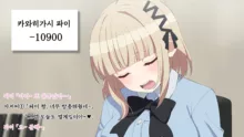 Pai-Chan, 한국어