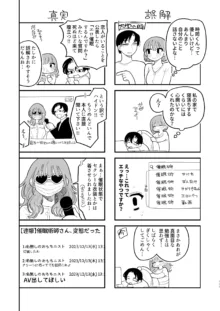 催眠!! 元カノ無知無知大作戦, 日本語