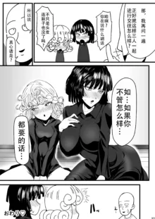 Dekoboko Love sister 4-gekime (One Punch Man)|凹凸有致姐妹丼 第四击!(一拳超人）, 中文