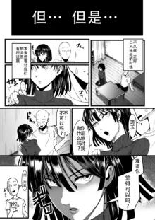 Dekoboko Love sister 4-gekime (One Punch Man)|凹凸有致姐妹丼 第四击!(一拳超人）, 中文