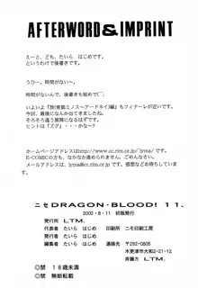 Nise DRAGON BLOOD! 11, English