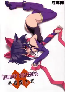 雷霆魔女弐 THUNDER SORCERESS, 日本語