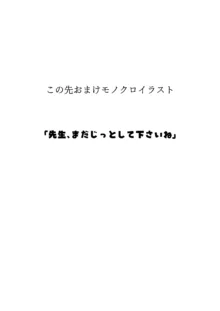 先生はじっとしておいて下さい!, 日本語