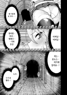 Ochibure Megami no Yamibaito | 영락한 여신의 어둠 배틀, 한국어