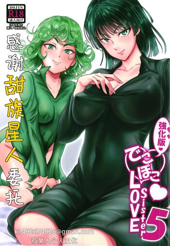 Dekoboko Love sister 5 Kyouka-ban (One Punch Man)|凹凸有致姐妹丼5 强化版(一拳超人）, 中文