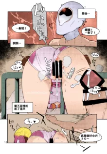 Gwenpool Ecchi na Sekai ni Ojama Shima~su, 中文