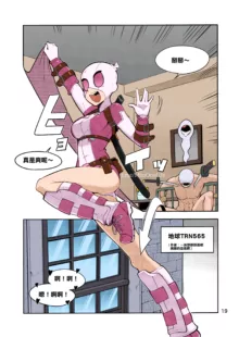 Gwenpool Ecchi na Sekai ni Ojama Shima~su, 中文