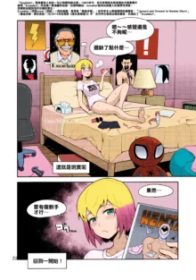 Gwenpool Ecchi na Sekai ni Ojama Shima~su, 中文