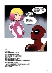 Gwenpool Ecchi na Sekai ni Ojama Shima~su, 中文